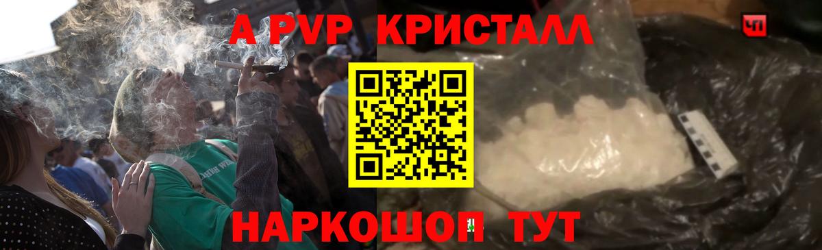 A PVP Соль  магазин  наркотиков  Вход с VPN  Альфа ПВП Crystall  Озёрск  A PVP крисы CK 