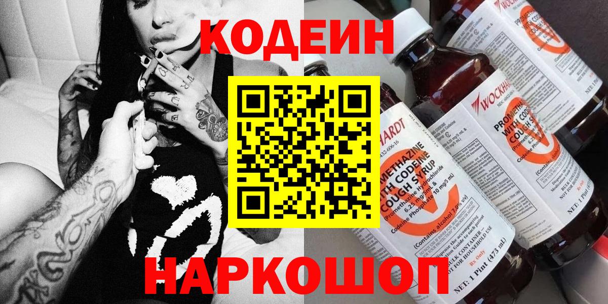 Кодеиновый сироп Lean Purple Drank Озёрск