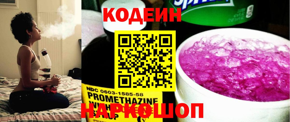 Озёрск  Кодеин Purple Drank  Кодеин Purple Drank  Вход с VPN 