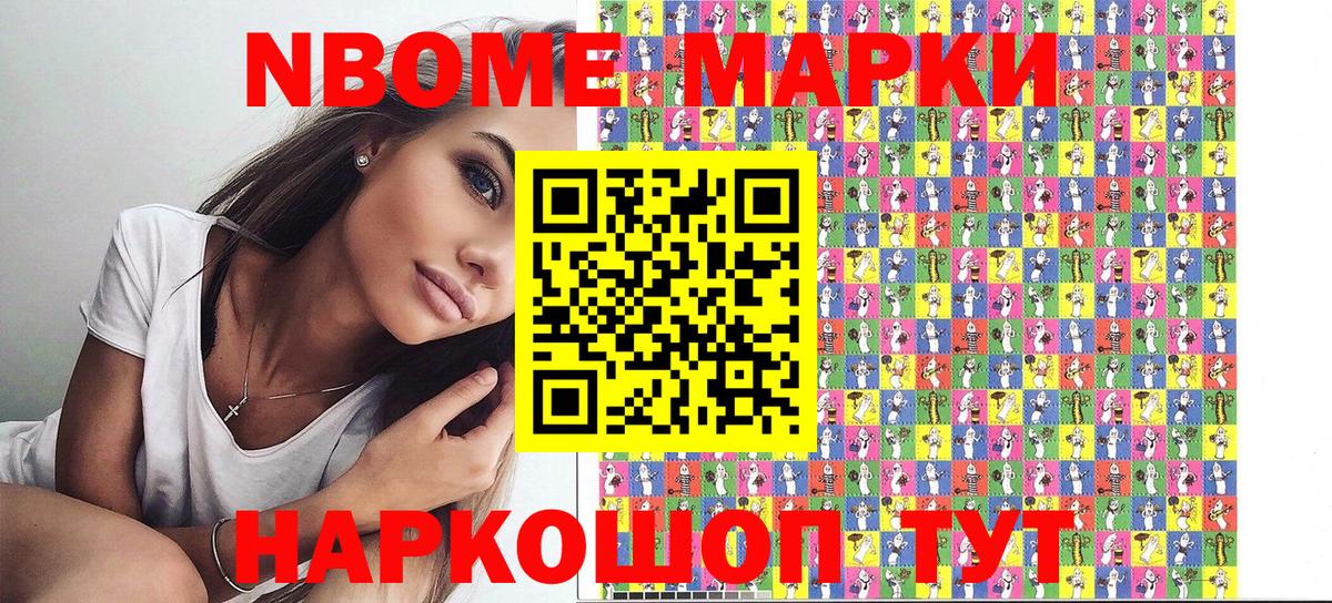 Марки 25I-NBOMe 1500мкг Озёрск