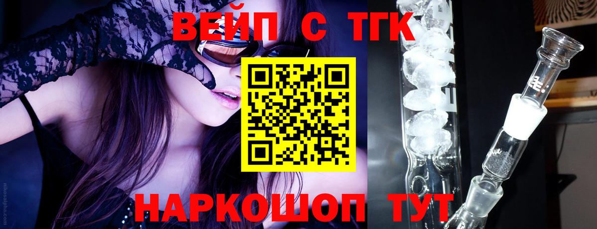 Дистиллят ТГК вейп с тгк Озёрск